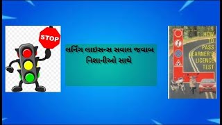 Learning licence information| Information about learning licence in Gujarati ✅