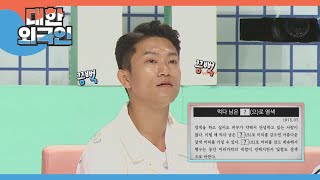 1970년대 염색약 대신 사용한 OO은? l #대한외국인 l #MBCevery1 l EP.187