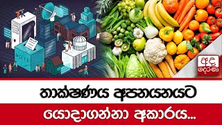 තාක්ෂණය අපනයනයට යොදාගන්නා අකාරය...