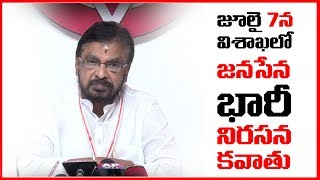 JanaSena Nirasana Kavathu on July 7th | Madhasu Gangadhram | JanaSena Porata Yatra