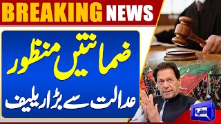 PTI Protest | Court Grants Bail to 11 PTI Workers | Court Order | PTI | Dunya News