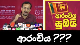 ඇත්තටම ආරංචිය මොකක්ද ??