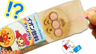 アンパンマンジュースで簡単にアイスが作れる！ペロペロチョコも入れたらチョーおいしいよ♪カラフルなフルーツジュースで英語の色も覚えよう！面白簡単おままごと・子供向け知育遊び★サンサンキッズTV★