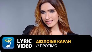 Δέσποινα Καρλή - Προτιμώ (Official Lyric Video)