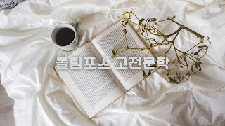 EBS 올림포스 고전문학 야청도의성, 양태사