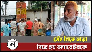 ঠাকুরগাঁওয়ে গভীর নলকূপের মাধ্যমে সেঁচ নিতে ভাড়া দিতে হয় অপারেটরকে