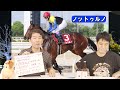 【ジャパンダートダービー】スポウマチューブ特別編 スポニチ競馬記者がガチ予想！