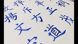 毛主席詩詞手寫|沁園春 長沙