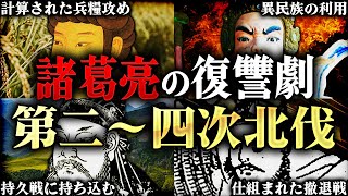 第二～四次北伐｜止まらない進撃！魏討伐を目指す諸葛亮の天才的な戦略【三国志】