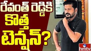 కాంగ్రెస్ నేతలను వెంటాడుతున్న ఆ భయం ఏంటి ? | Off The Record | hmtv