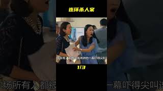 一口氣完整版！妖艷女人送命上門，奇葩兇手連環殺人，宅家dou劇場 #电影 #电影解说 #影视 #影视解说 #剧情