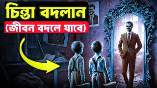 চিন্তা পরিবর্তন করলে জীবন পরিবর্তন হয়ে যাবে ! The Story of The Beggar ! Buddhist Motivational Story