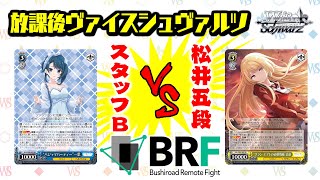 【対戦】「アサルトリリィ Vol.2」公式プレイヤー松井五段vsスタッフB 【放課後ヴァイスシュヴァルツ】