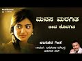 manasa maragita jeeva koragita janapada feeling song singer basavaraj narendra anuradha bhat