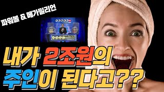 미국 복권 구매 대행, 절대 사면 안 되는 4가지 이유