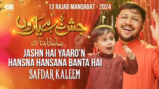 13 Rajab Qasida 2024 | Jashn Hai Yaro | Mola Ali Manqabat 2024 | Safdar Kaleem