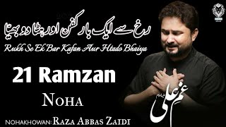 21 Ramzan Noha | Rukh Se Ek Bar Kafan Aur Hata Do | Syed Raza Abbas Zaidi | Shahadat Mola Ali
