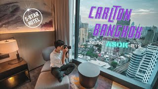 爽睡曼谷新開幕五星酒店卡爾頓  商圈中心輕奢 Staycation 兩千有找！｜Carlton Hotel Bangkok Sukhumvit