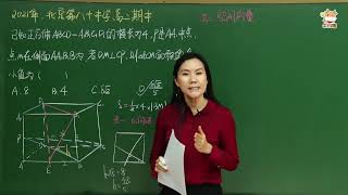 【司马红丽数学】一起开启“正方体”这个盲盒吧——高二期中压轴