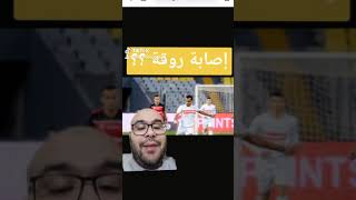 إصابة محمد أشرف روقة ؟؟!!