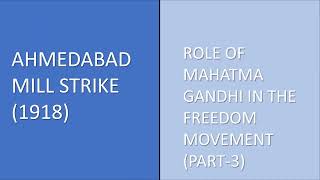 AHMEDABAD MILL STRIKE (1918) | CLASS 11 | #ssc #rrb #psc