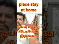 வீட்டில் இருங்கள். stay at home