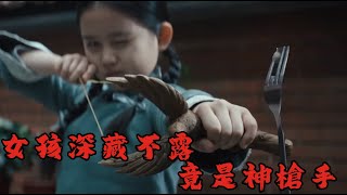 【電影】小女孩看似柔弱，卻是天生神槍手，百步穿楊驚呆大叔！ ⚔Chinese Movie#bestsniper #神槍手 #抗戰