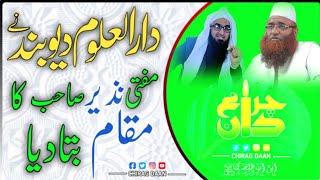 Darul uloom Deoband || Mufti Nazer Ahmad Sb ka maqam || by mufti Inayatullah qasmi