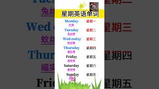 Kim's English | Days of the Week in English | 英语中的星期名称 #英语跟kim学 #englishtipsbykim #跟我一起学英语