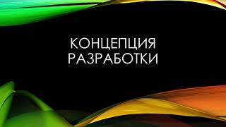 Концепция разработки мягкой мебели, как часть автоматизации производства.