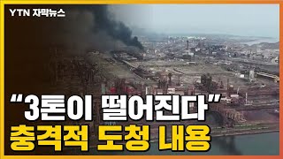 [자막뉴스] "3톤이 떨어진다" 러시아군 지휘관 추정 '충격적' 도청 내용 / YTN