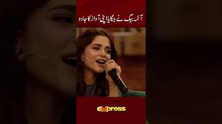 Aima Baig's live performance in Ahsan Khan's show. #AimaBaig #AhsanKhan #ExpressTV
