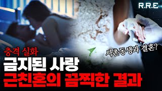 [충격 실화] 금지된 사랑, 100년 넘게 이어진 근친혼의 끔찍한 결과 The Horrors of Inbreeding : Whittaker Family