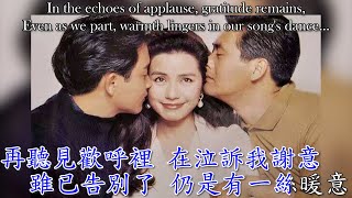 【必聽經典！】風再起時 When the Wind Blows Again - 張國榮 Leslie Cheung | 中文歌詞/English Lyrics