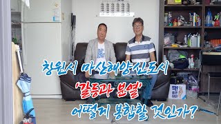 [한국상인방송](용식이가 간다)2편 마산해양신도시 '갈등과 분열' 어떻게 해결 할 것인가? 이용진 마산해양구조대 대장