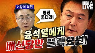 ●12월 26일 목요일 [LIVE] - 뉴스(민동기,최강욱,김용남,신인규,안진걸,이광희),세계사(썬킴),초대석(이승환,임재성)