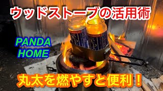 【キャンプ道具編】ウッドストーブの活用術　丸太を燃やすと便利です！