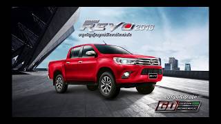 រថយន្ត Toyota Hilux Revo 2018 ជាមួយបច្ចេកវិទ្យាម៉ាស៊ីនថ្មី 1GD