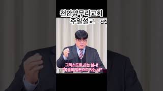 [ 짧메 ]#짧은메세지| | 천안양무리교회 | 주일예배 | 그리스도로 사는 삶-2 | 복음의 일꾼으로 사는  삶 | 골로새서 1:9-23 | 조혁훈목사