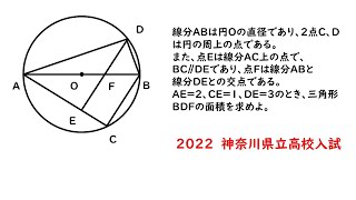 ２０２２年　神奈川県立高校入試　数学図形　円と相似