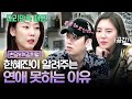 (ENG/SPA/IND) BFFs in Real Life, Dam Bi x Hee Chul's Non-stop Expose of Each Other | Life Bar