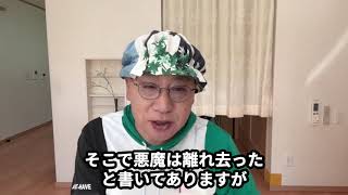 2024年10月13日気仙沼集会礼拝１分間メッセージ【神は賄賂を受け取らない】