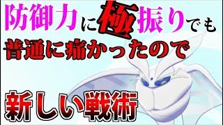 【ポケモン剣盾】防御力に極振りしても普通に痛かったので新戦略でリベンジします