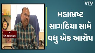 Rajkot News: TPO અધિકારી મનસુખ સાગઠીયાએ બિલ્ડર પાસેથી પડાવ્યા રૂપિયા | VTV Gujarati