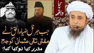 When Zia ul Haq Made Mufti Taqi Usmani Judge - Mufti Tariq Masood جب مفتی تقی عثمانی کو جج بنایاگیا