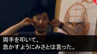 【スカッと総集編】義両親との同居を勝手に決めた夫「両親の引越しは済んだか？」私「うん、終わったよ！私の方も今タワマンに引越し完了した！」夫「は？」