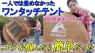 4人用【ワンタッチテント】たたみ方