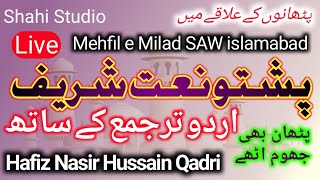 Pashto Naat E Pak | New Naat 2020 | Hafiz Nasir Hussain Qadri | Shahi Studio | Islamabad