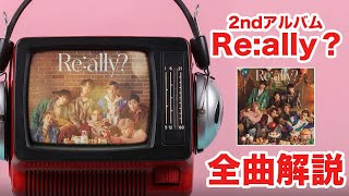 【7ORDER】メンバー7人で2ndアルバム『Re:ally?』を全曲徹底解説！