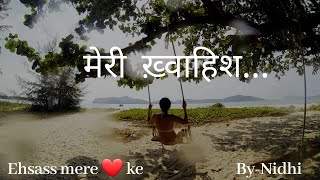 मेरी ख़्वाहिश || My Wish || B y-Nidhi